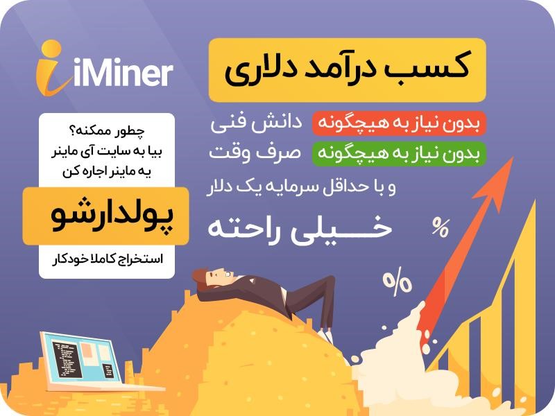 اجاره ماینر از آی ماینر 2