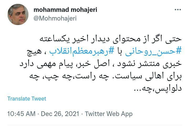 دیدار اخیر یک ساعته حسن روحانی با رهبر انقلاب / پیام مهمی برای اهالی سیاست 2