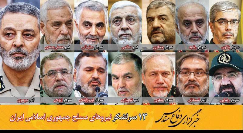 تمام سرلشگرهای ایران در مرداد ماه 96
