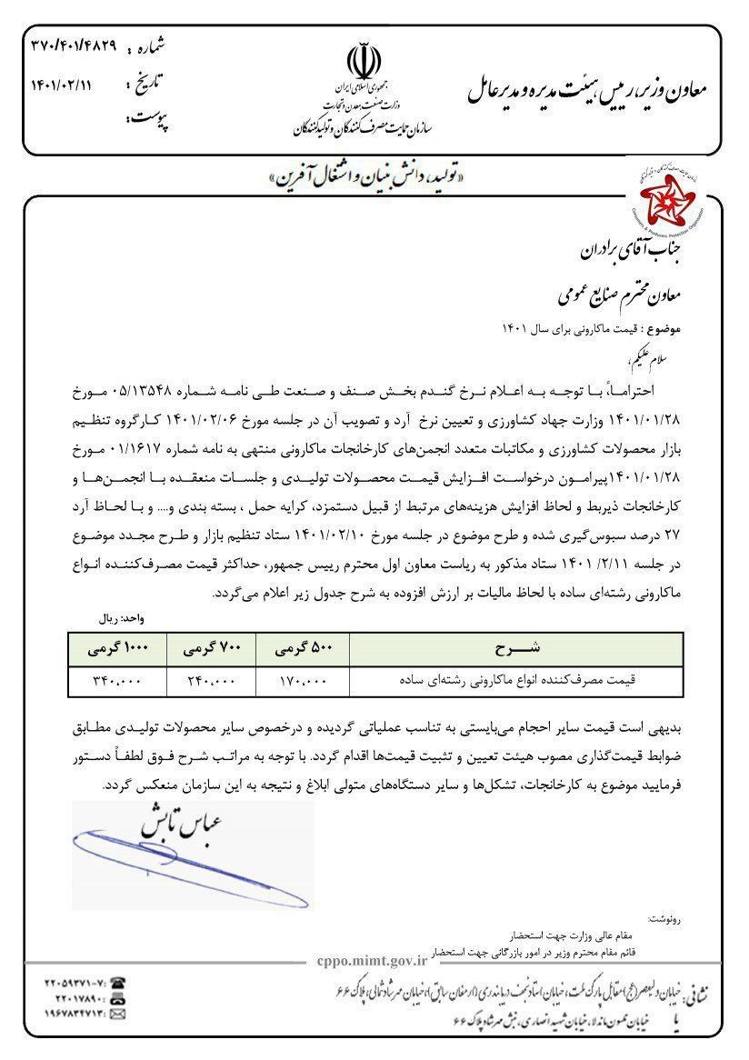 ماکارونی گران شد/ ماکارونی ۵۰۰ گرمی به ۱۷ هزار تومان رسید
