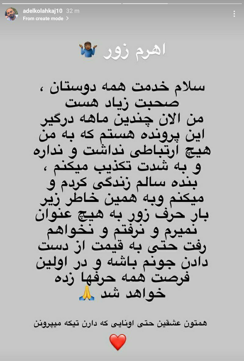 استوری عادل کلاه کج به خبر تحت تعقیب بودنش