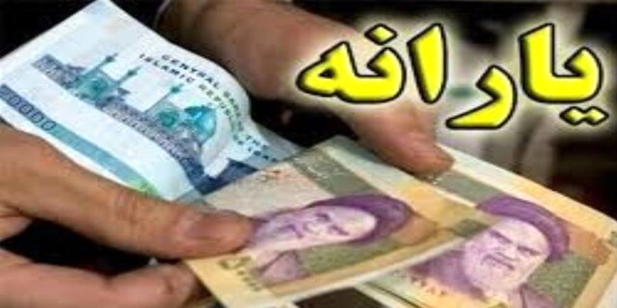 اطلاعیه شورای اطلاع‌رسانی دولت درباره بازماندگان دریافت یارانه