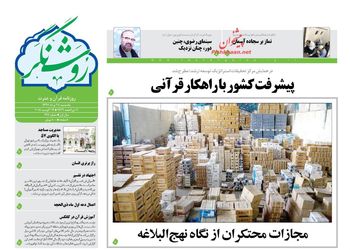 RoshangarDaily