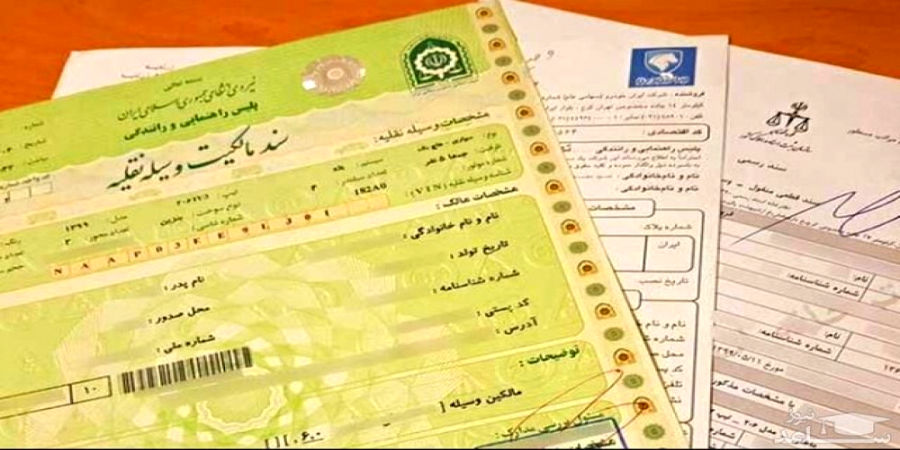 شرط جدید نقل و انتقال و تعویض پلاک خودرو از امروز
