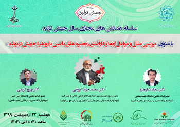 برگزاری همایش مجازی شرکت های برتر کشاورزی با رویکرد جهش تولید