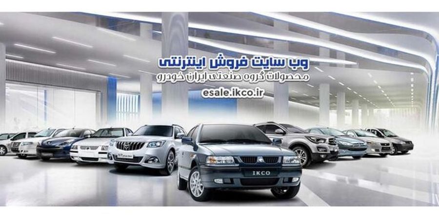 فروش‌فوق‌العاده ایران‌خودرو با عرضه ۶ محصول از امروز

