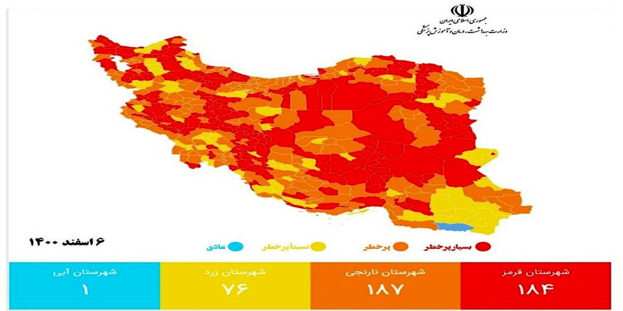 جدیدترین رنگ بندی کرونایی کشور / این شهر آبی شد / کدام شهرها قرمز و نارنجی هستند؟