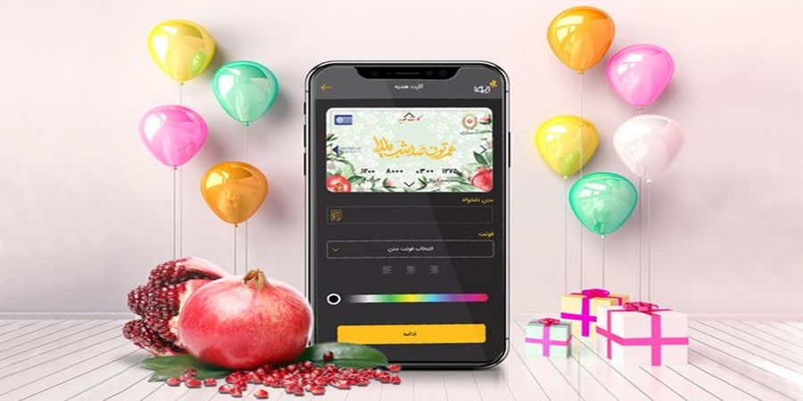 یلدای‌تان را با «کارت هدیه» ایوا شیرین‌تر کنید