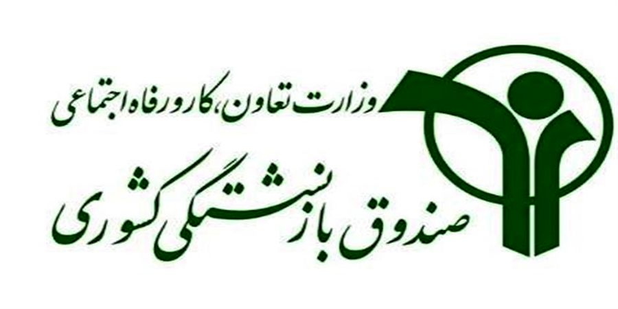 حقوق عمده بازنشستگان کشوری واریز نشده است