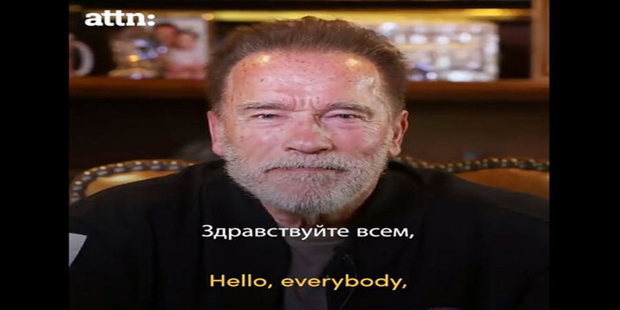 پیام متفاوت آرنولد برای مردم روسیه / من عاشق شما هستم!