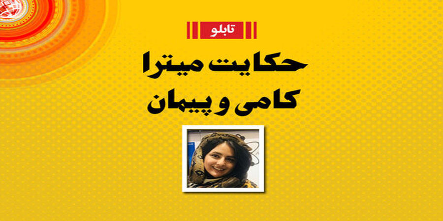 ماجرای جالب ازدواج پیمان قاسم خانی و میترا؛ فرزند فروغ  فرخزاد سبب خیر شد