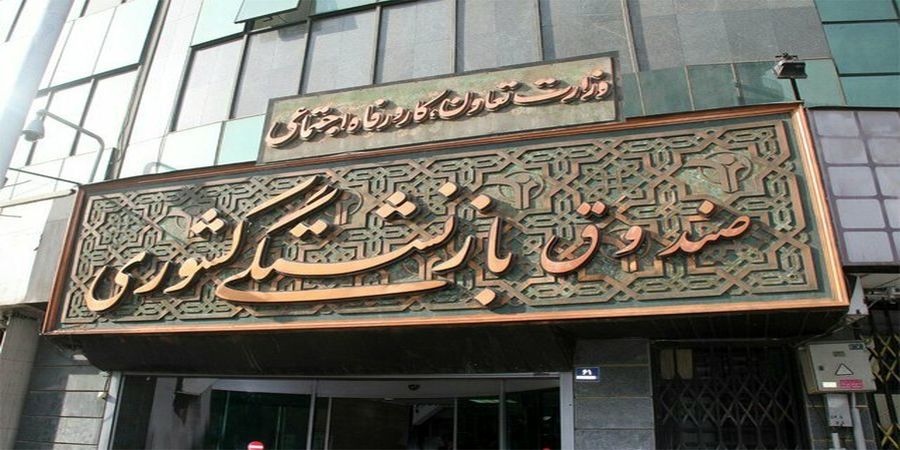 پرداخت «وام ضروری» 12میلیونی به بازنشستگان