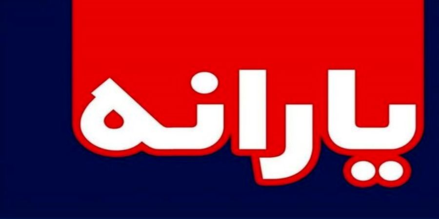 اگر نمی‌دانید در کدام دهک درآمدی قرار دارید؛ حتما بخوانید!