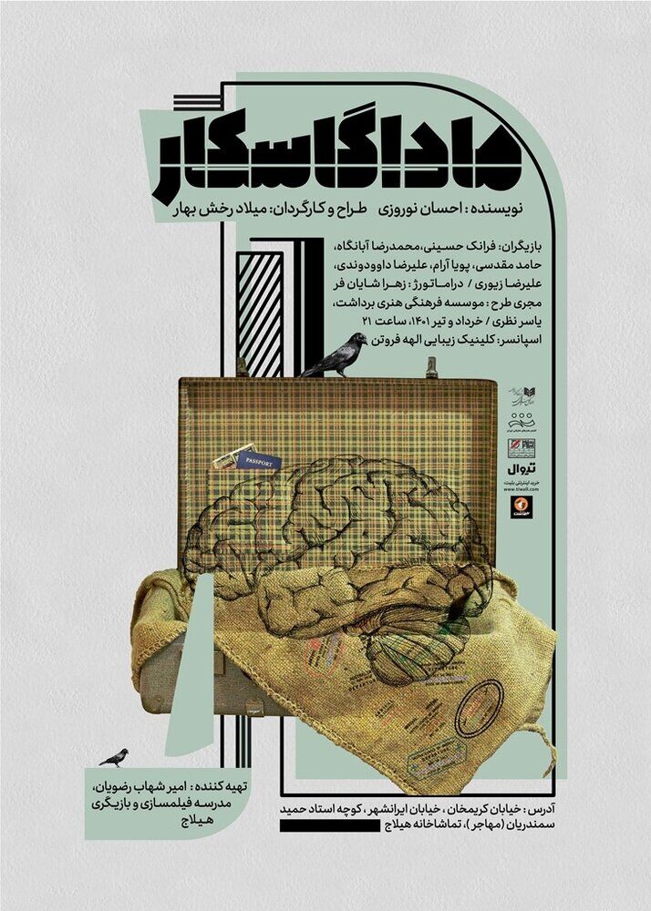 پوستر «ماداگاسکار» رونمایی شد/ عکس