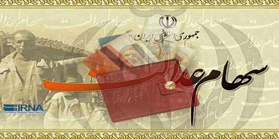 سود سهام عدالت در چند مرحله واریز می شود؟