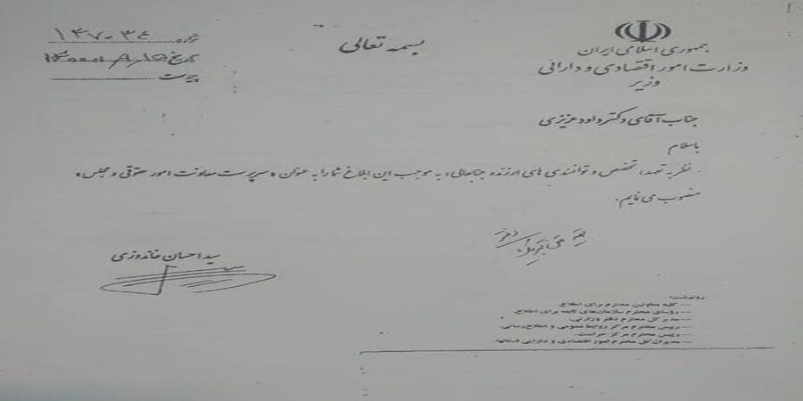 یک انتصاب جنجالی در دولت رئیسی + سند