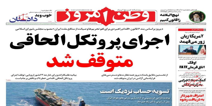 صفحه اول روزنامه‌های 6 اسفند1399