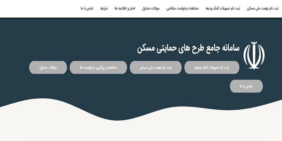 مهلت ثبت‌نام نهضت ملی مسکن تمدید شد