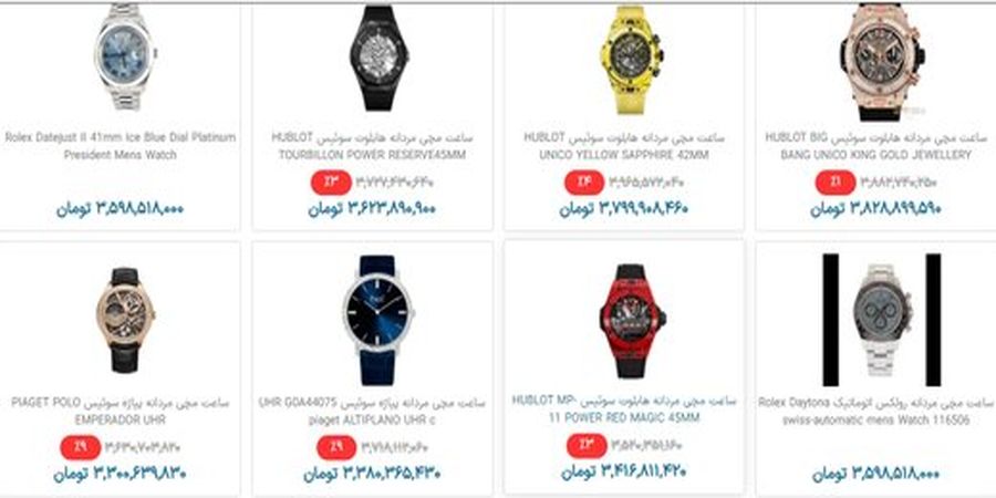 این ساعت بالای 7 میلیارد تومان قیمت دارد