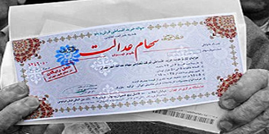 چه کسانی مشمول دریافت مرحله سوم سود سهام عدالت می شوند؟
